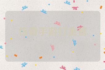 传奇手游打金官
