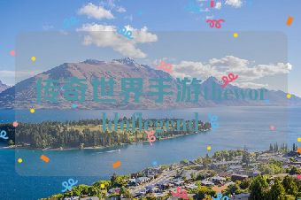 传奇世界手游theworldoflegend